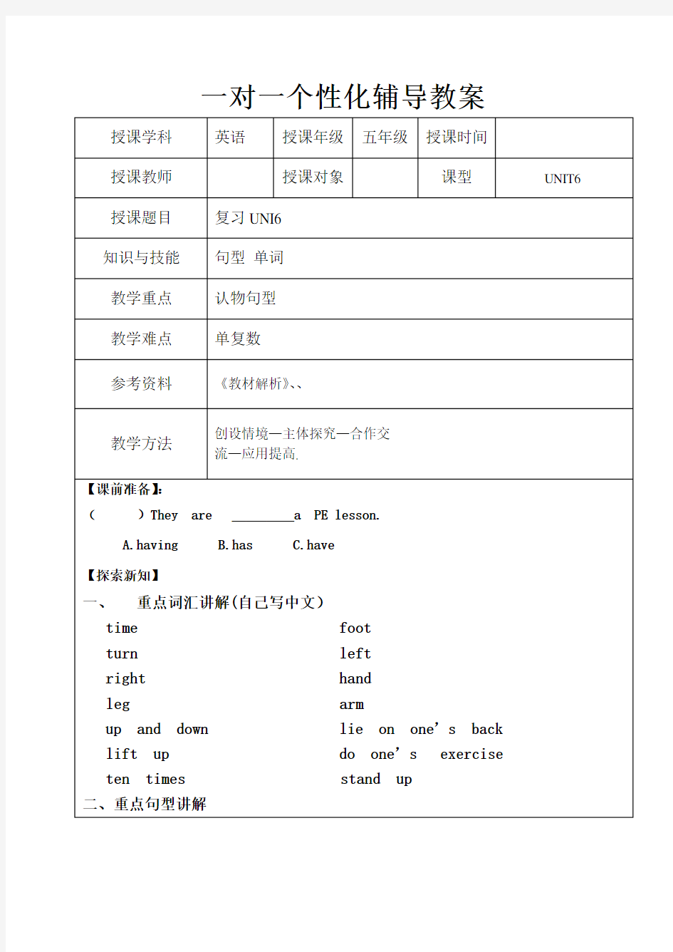 五年级英语一对一辅导教案