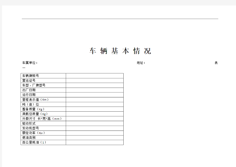 车辆技术档案模板