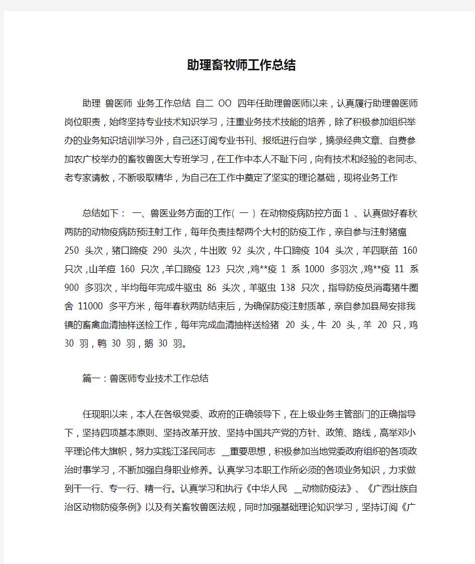 助理畜牧师工作总结