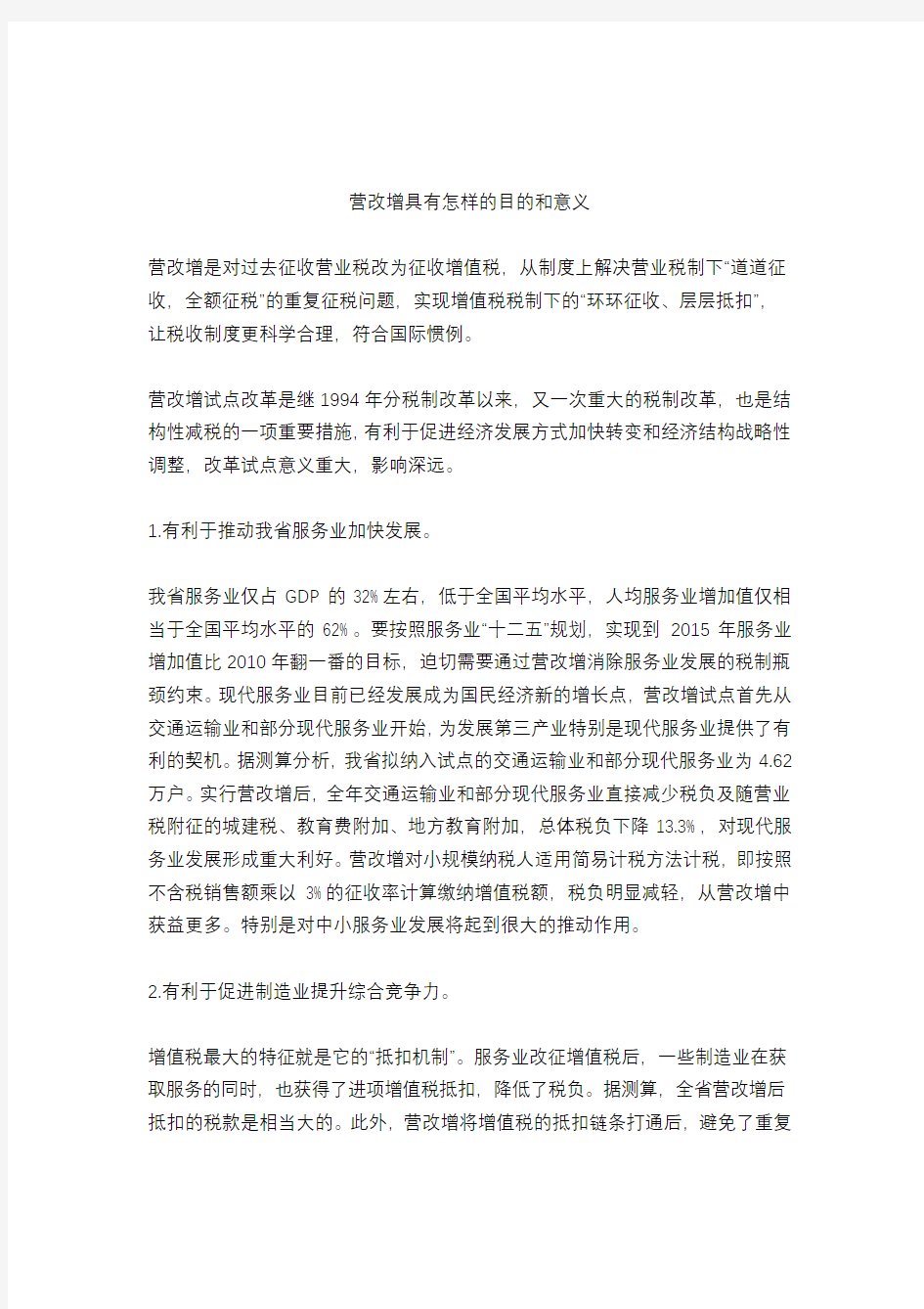 营改增具有怎样的目的和意义