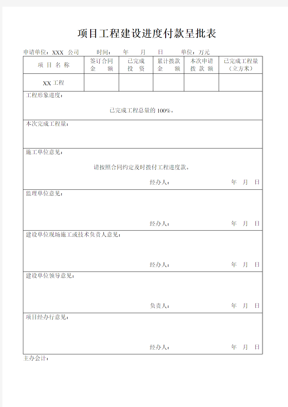 工程进度款申请全套表格(最新版)