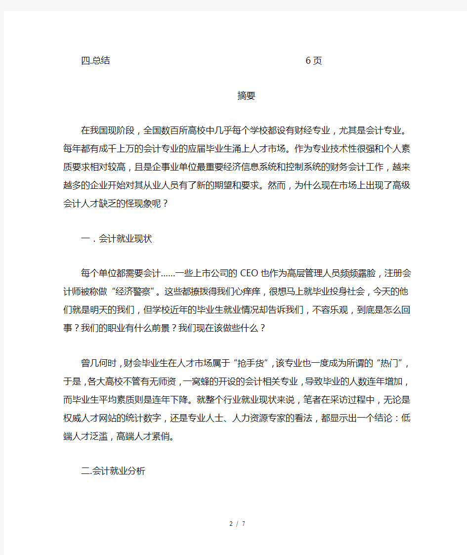 会计就业现状及分析