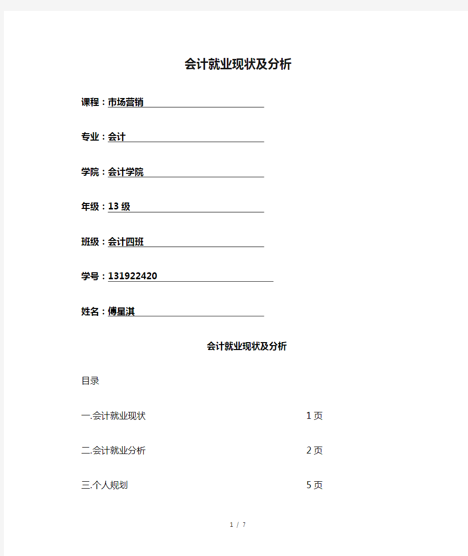 会计就业现状及分析