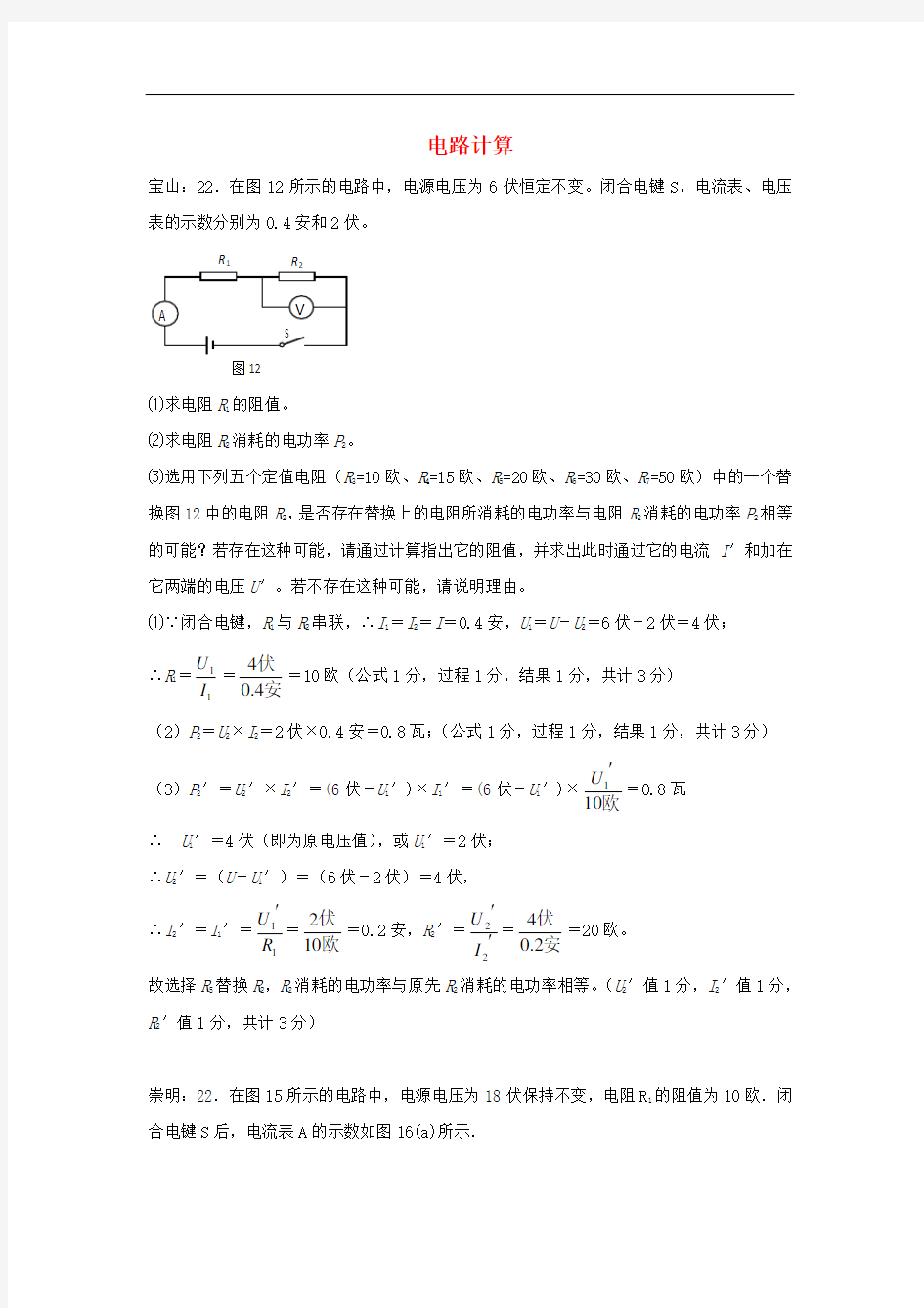 上海市各区2019年中考物理二模试卷按考点分类汇编 电路计算