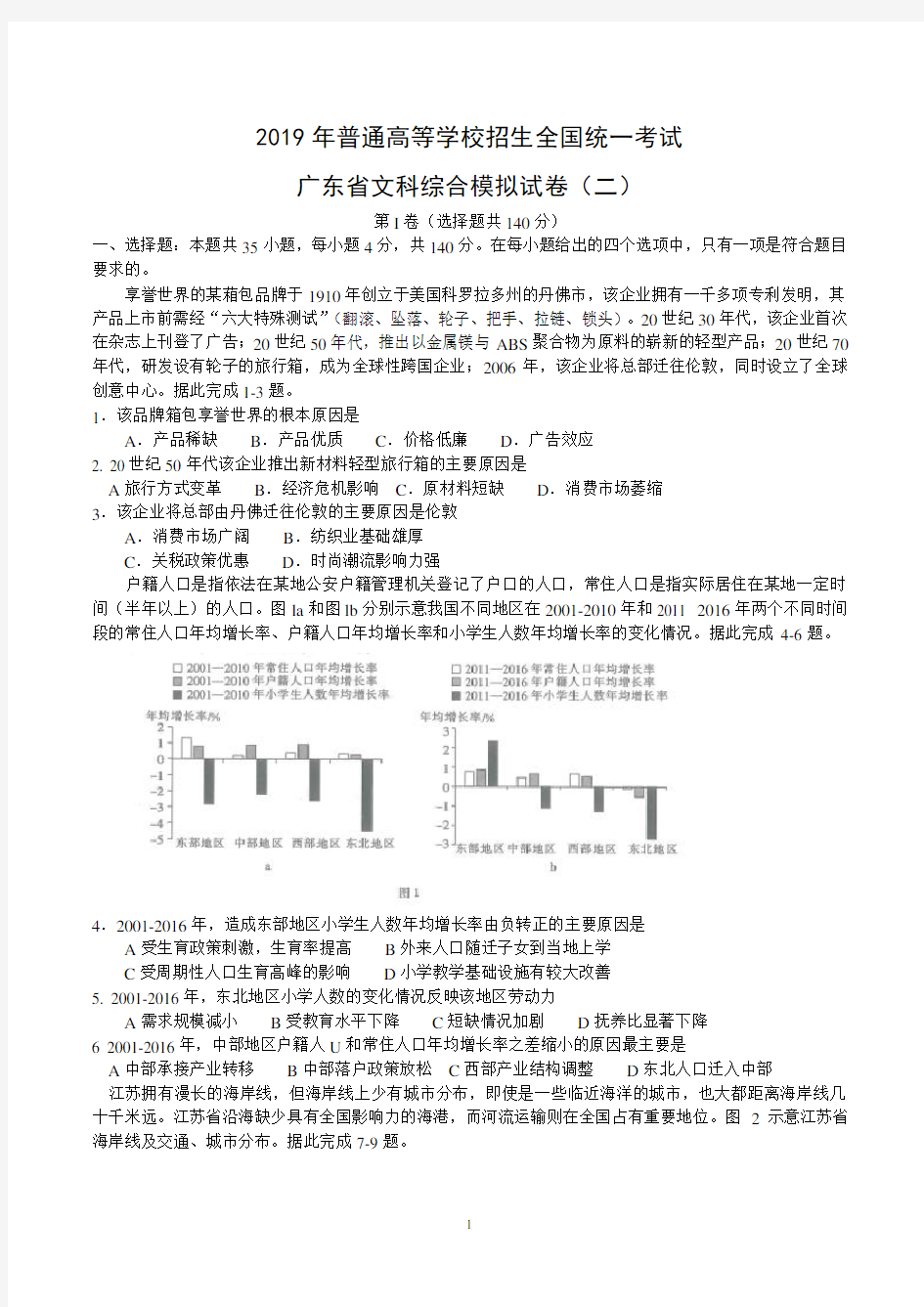 2019届高三4月第二次模拟考试文综地理试题含答案