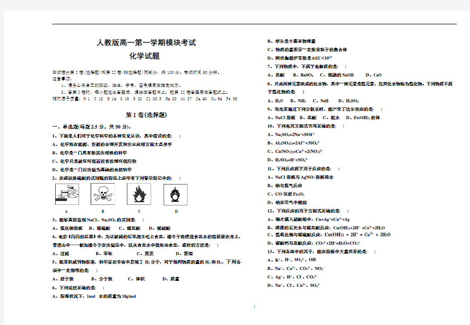 人教版高一第一学期化学期中考试试卷(最终版)