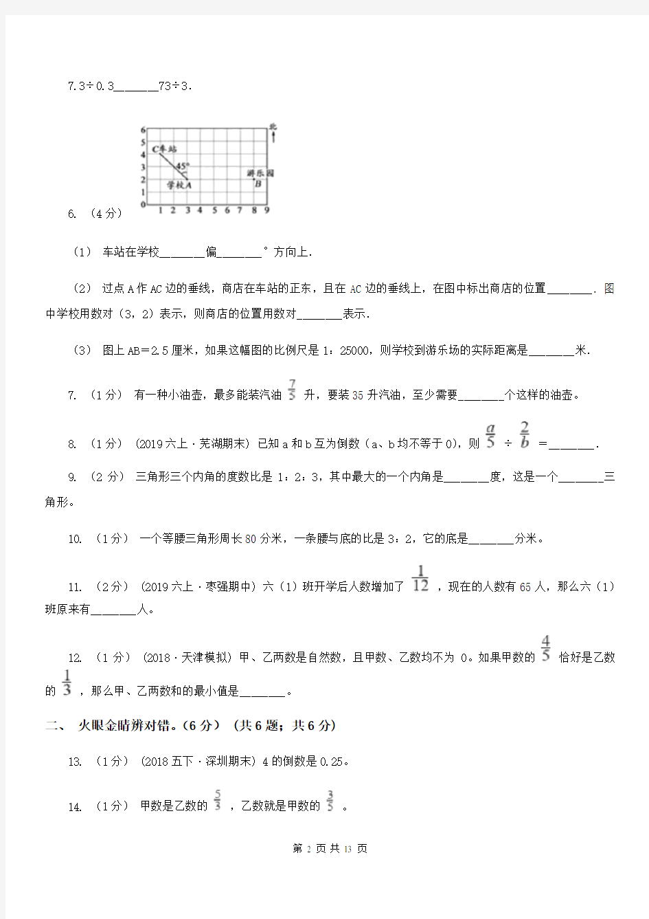 江苏省泰州市六年级上学期数学期中试卷