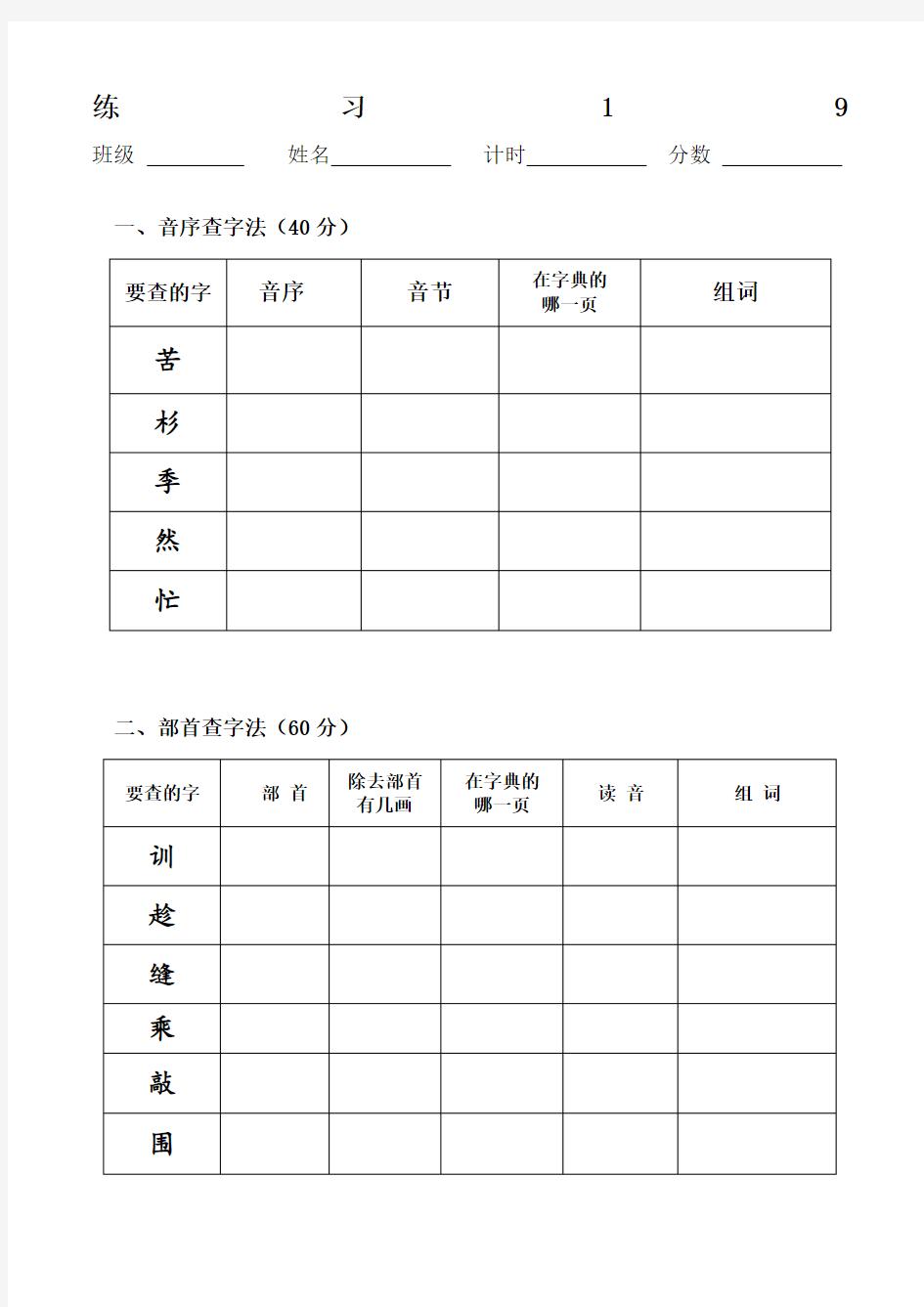 部编二年级语文查字典练习题