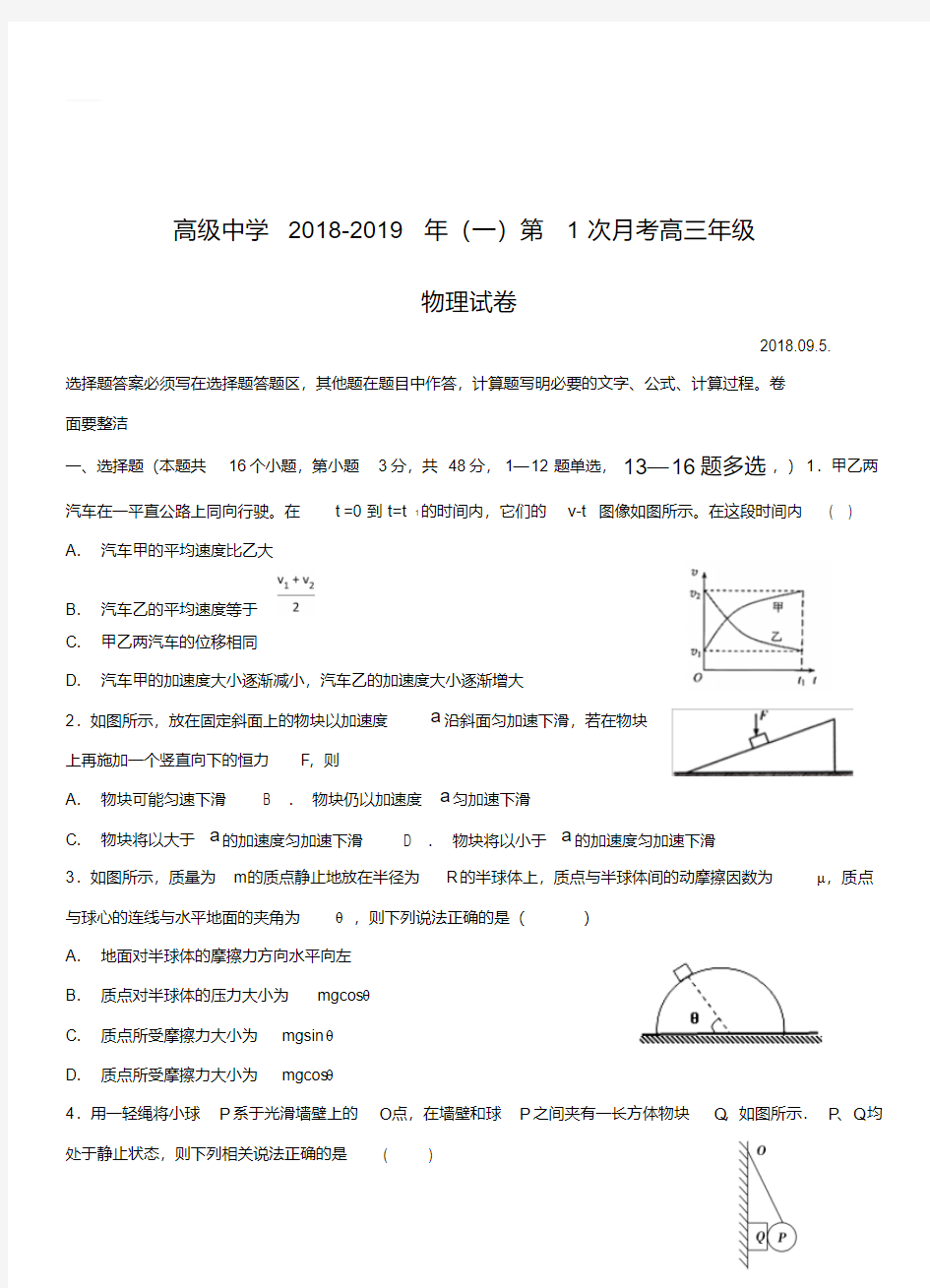 2019届高三第一次月考物理试卷含答案