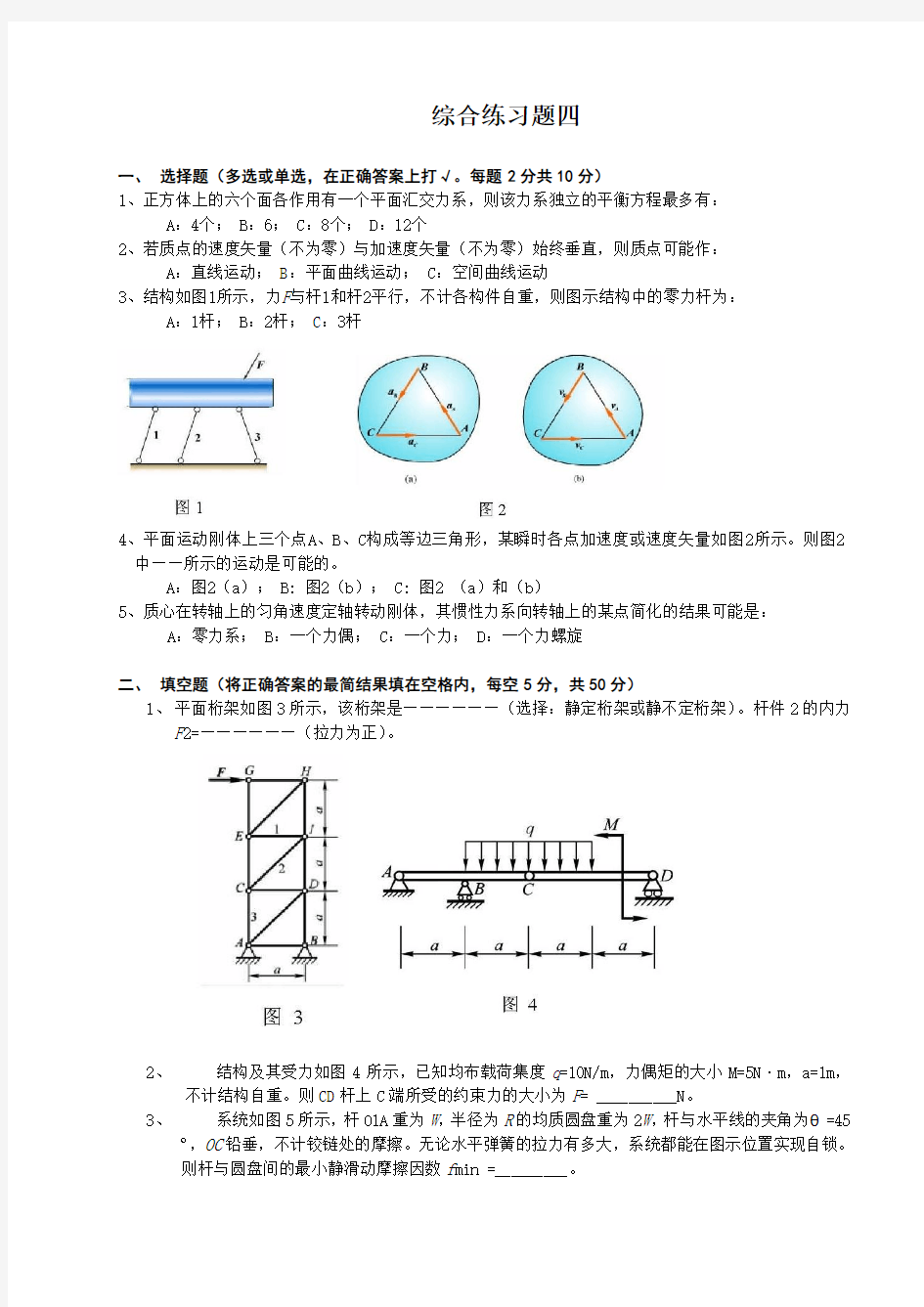 武汉理工大学考试试题纸AB卷