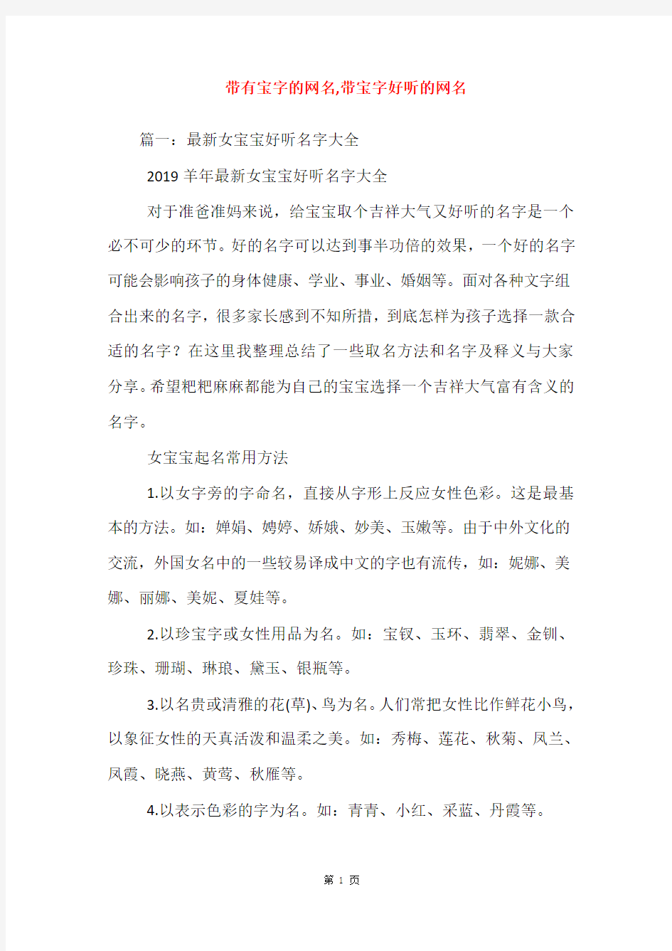 带有宝字的网名,带宝字好听的网名