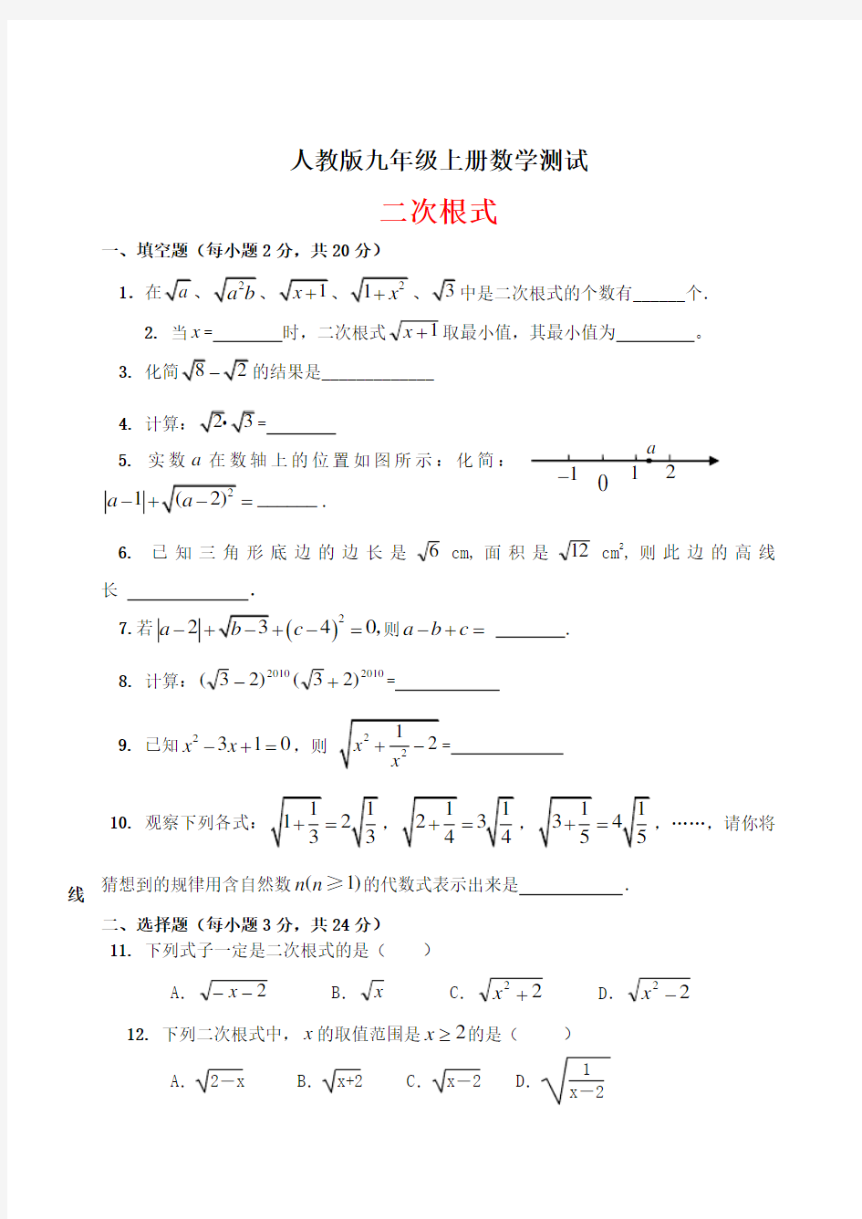 九年级上册数学练习题-有答案