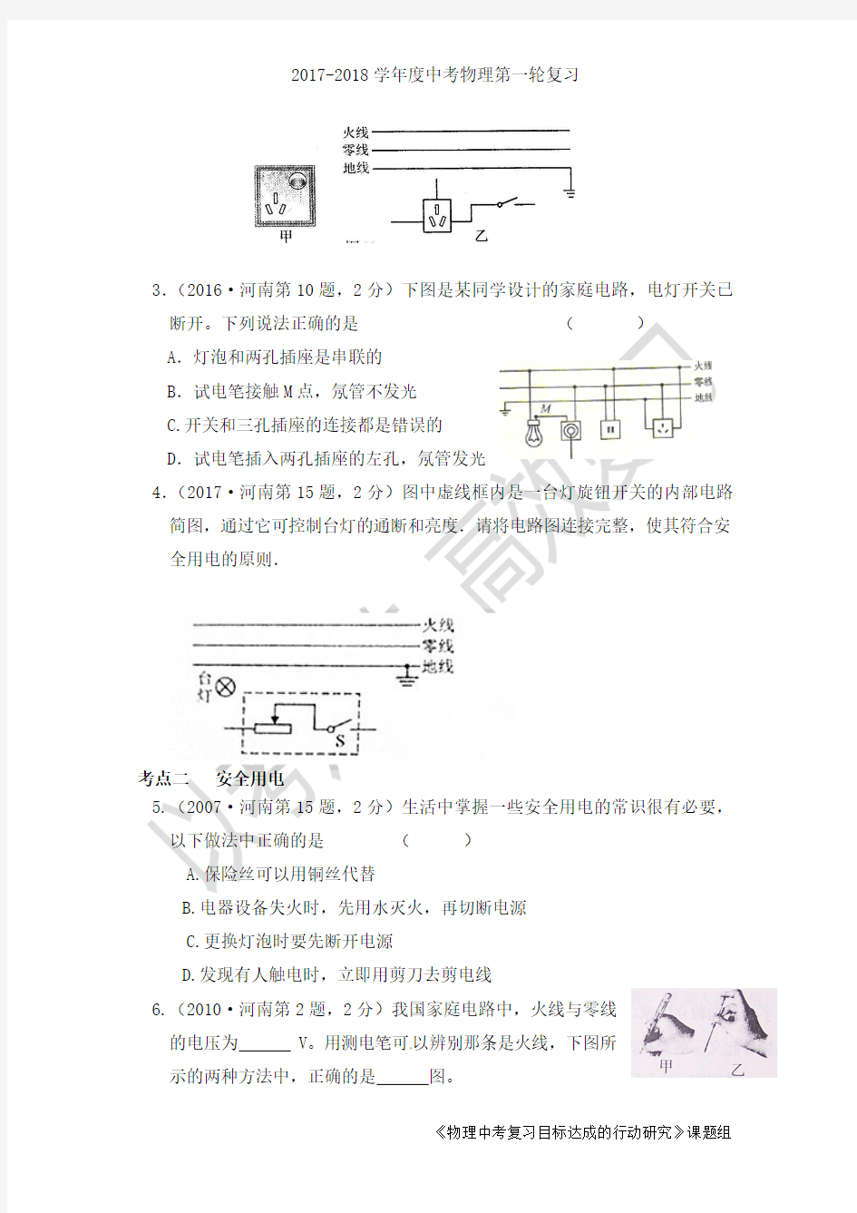 17《生活用电》教案