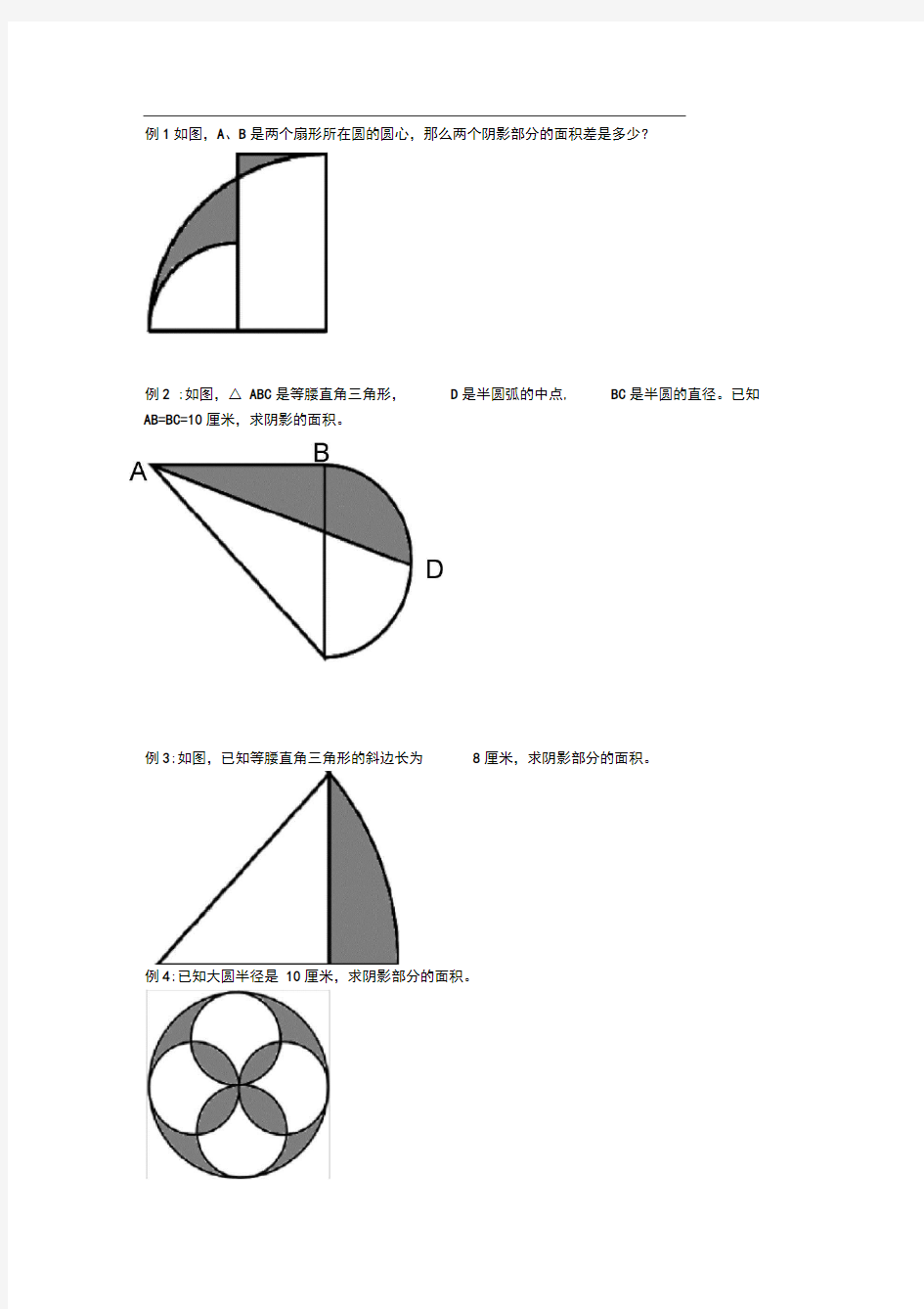 小学六年级数学图形题