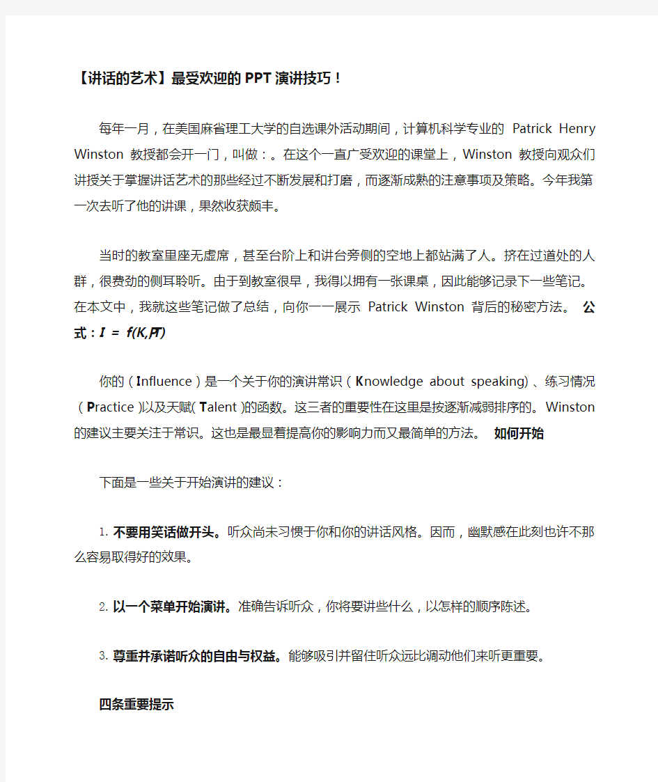 讲话的艺术最受欢迎的PT演讲技巧