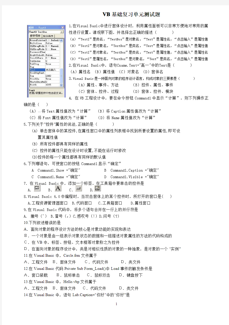 高中信息技术复习(VB基础练习题)