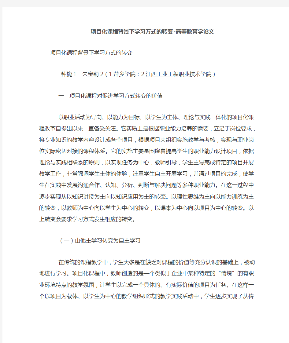 项目化课程背景下学习方式的转变