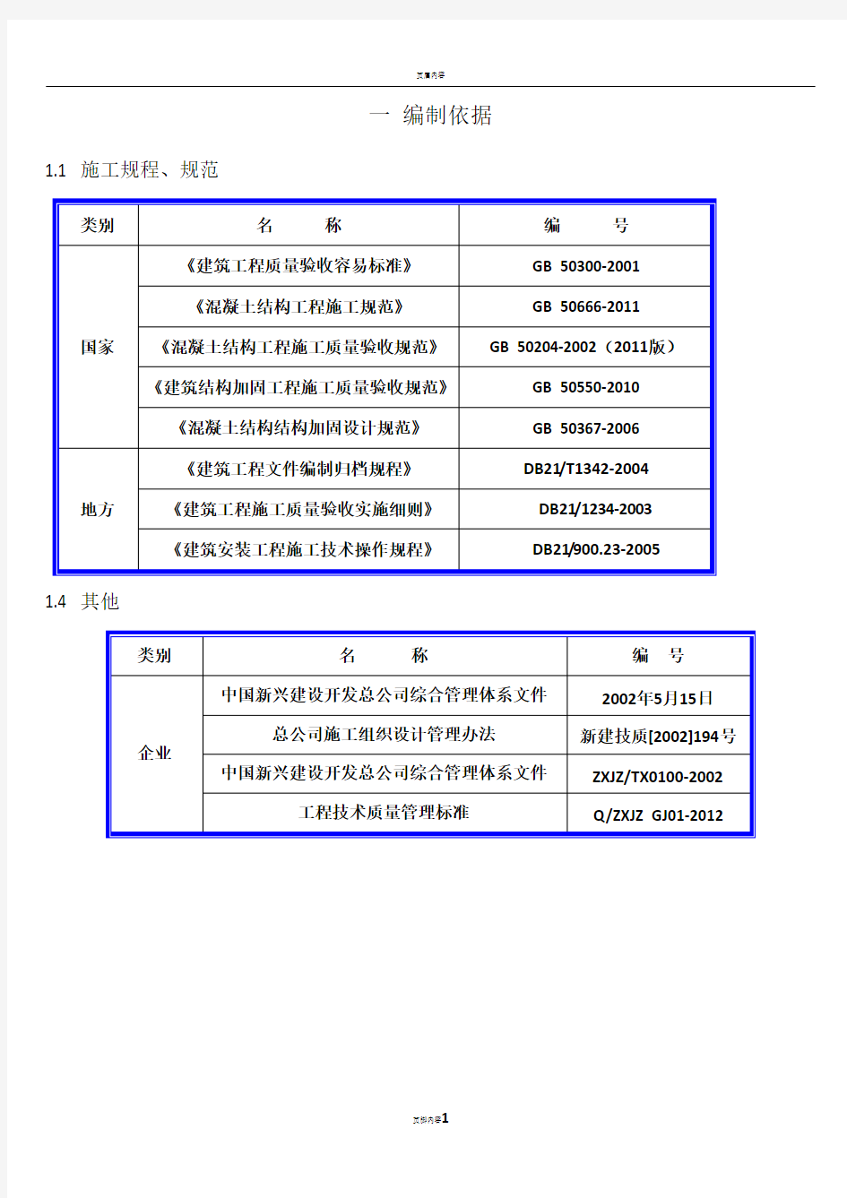 外墙砌体加固施工方案