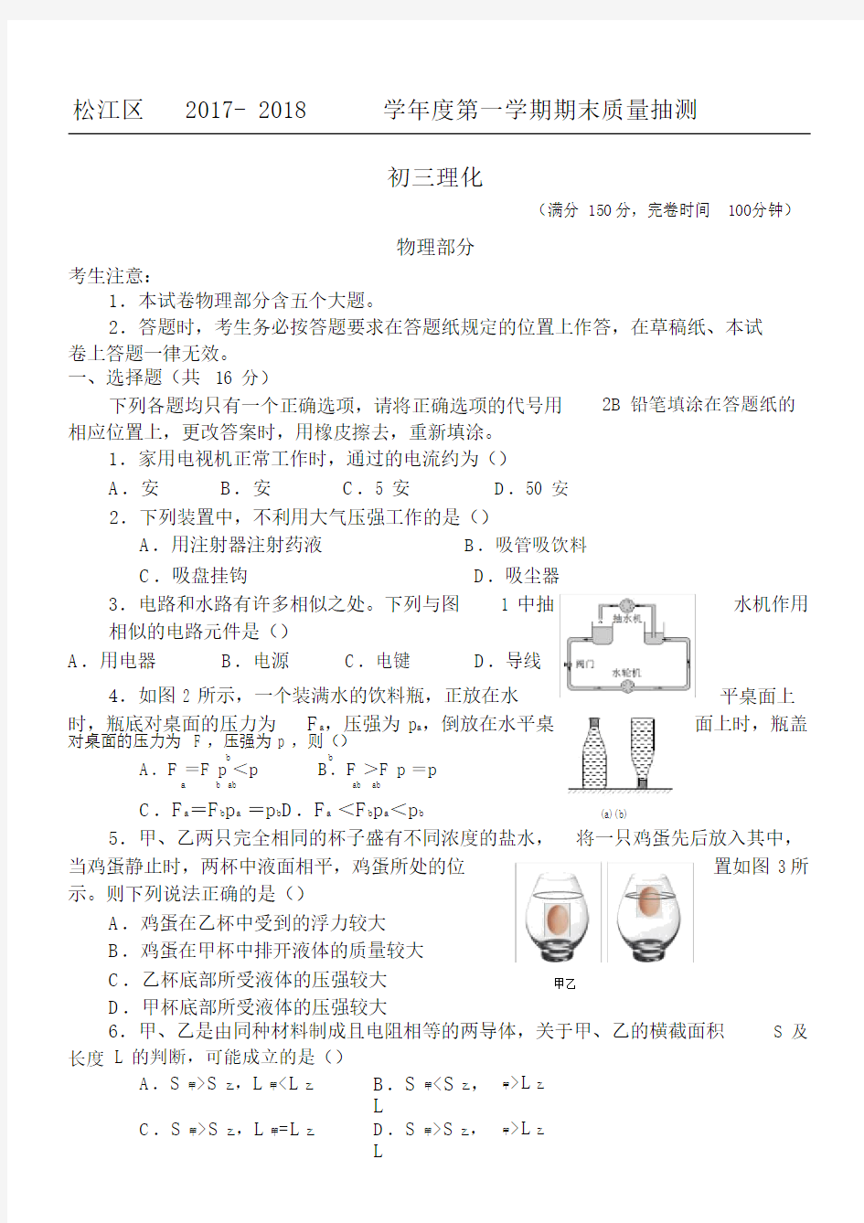 13-2018年松江区中考物理一模卷含答案.docx