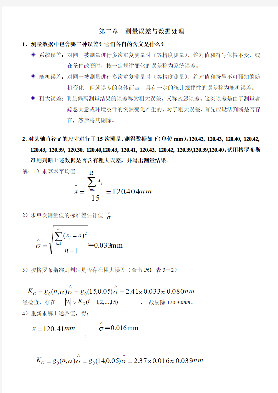 传感器作业答案(精)