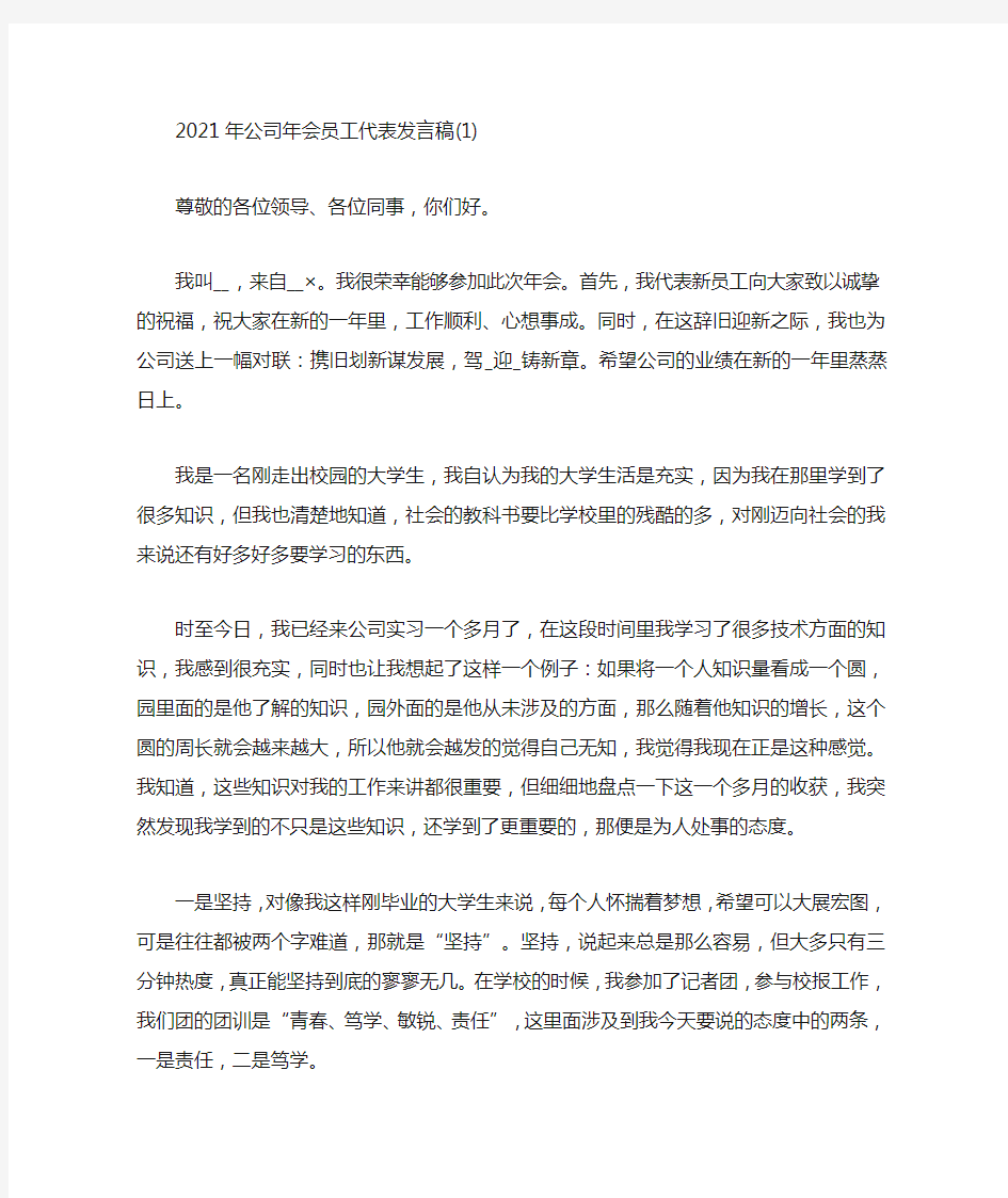 公司年会员工代表发言稿5篇