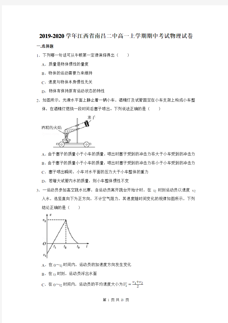 2019-2020学年江西省南昌二中高一上学期期中考试物理试卷及答案解析