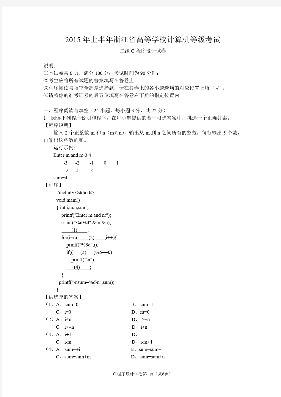 2015年春浙江省高等学校(C语言)