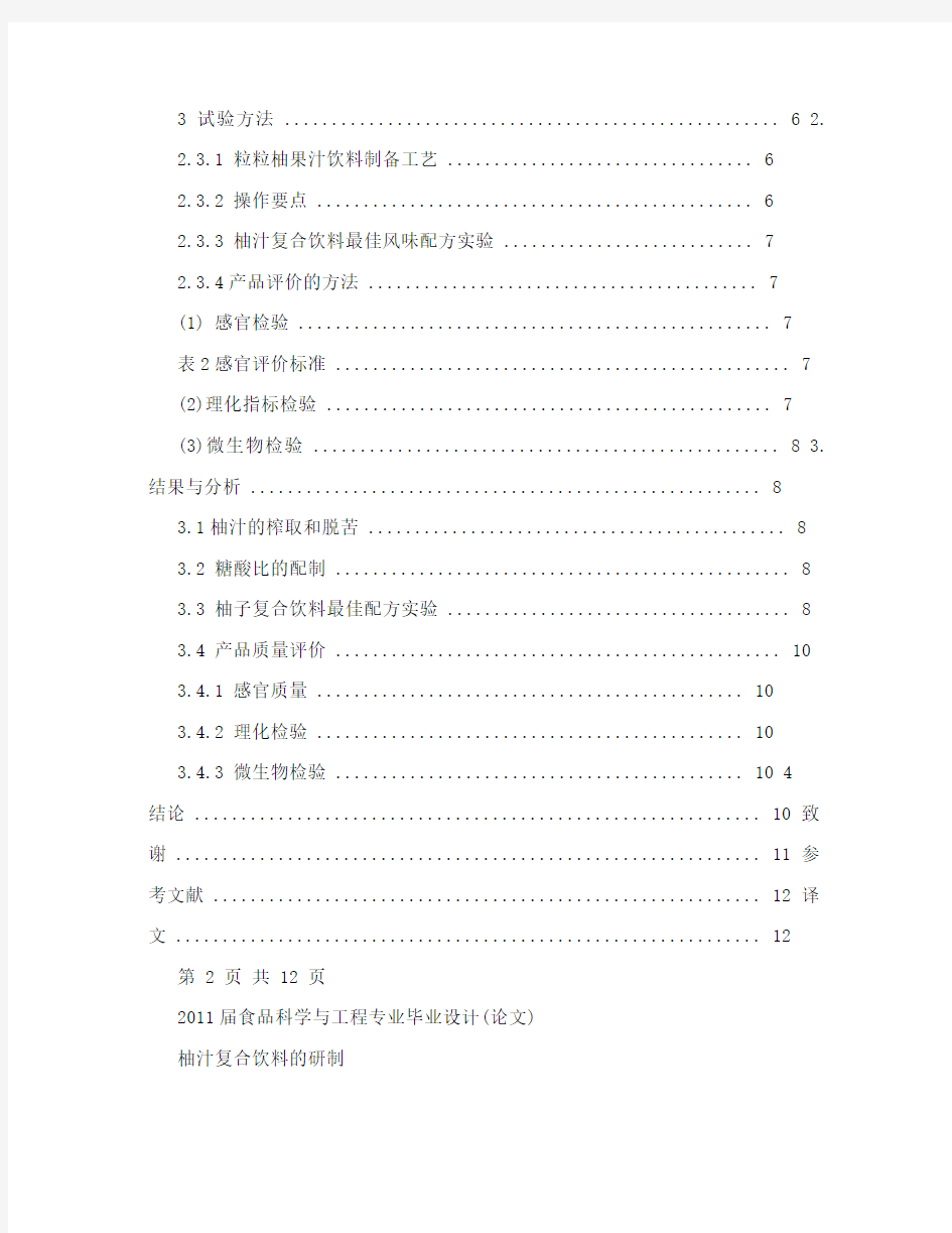 食品科学与工程 毕业论文