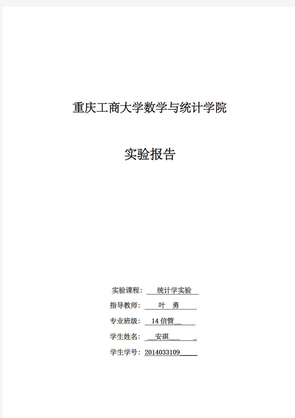 统计学实验报告实验三四