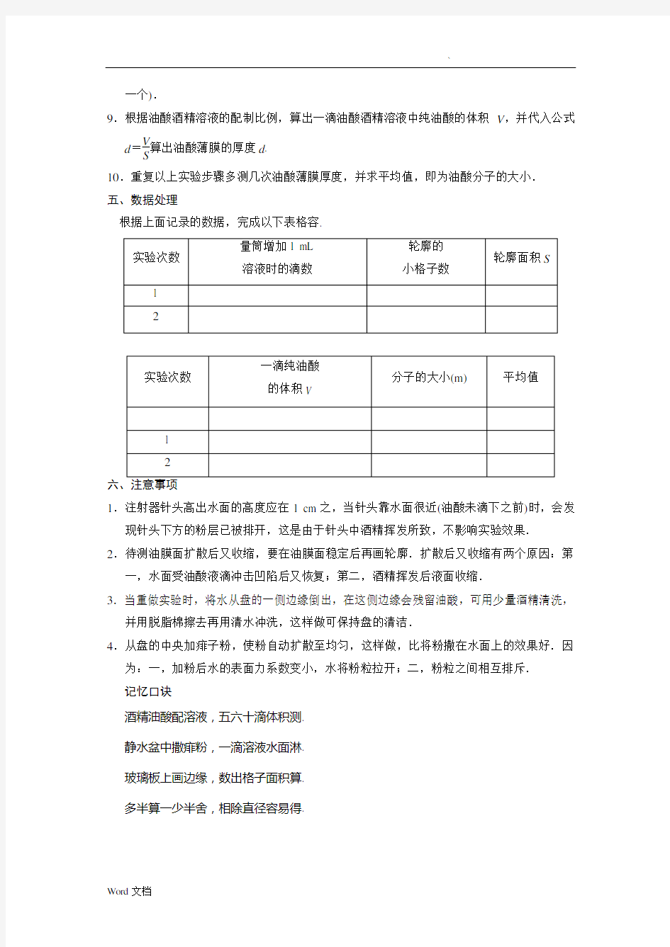 用油膜法估测分子的大小(含答案)