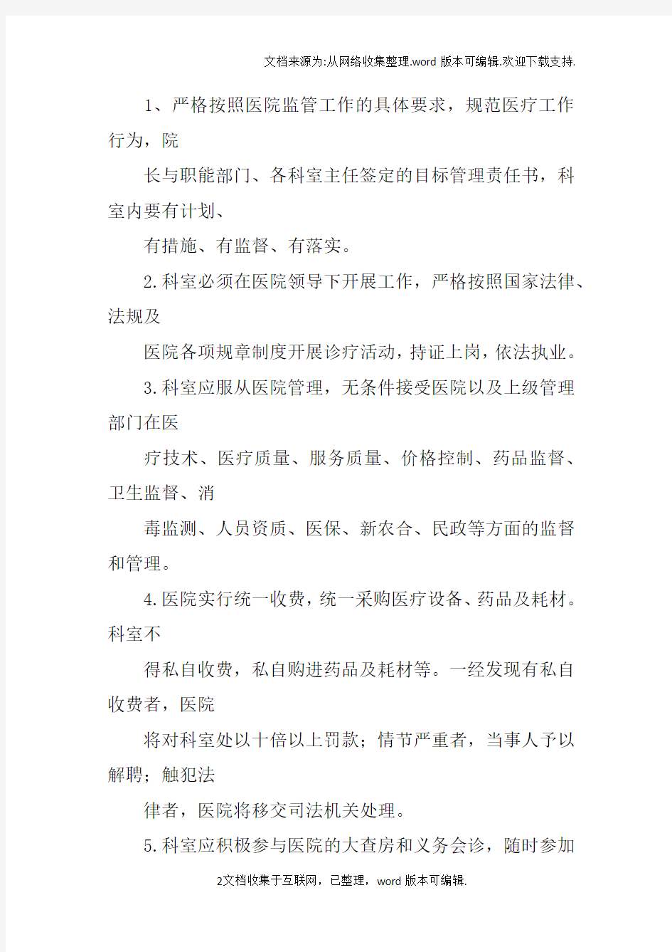 医院目标管理责任书