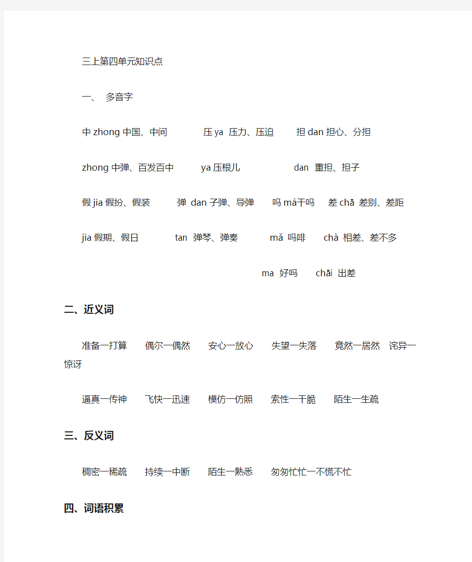 人教版三年级上册语文第四单元知识点