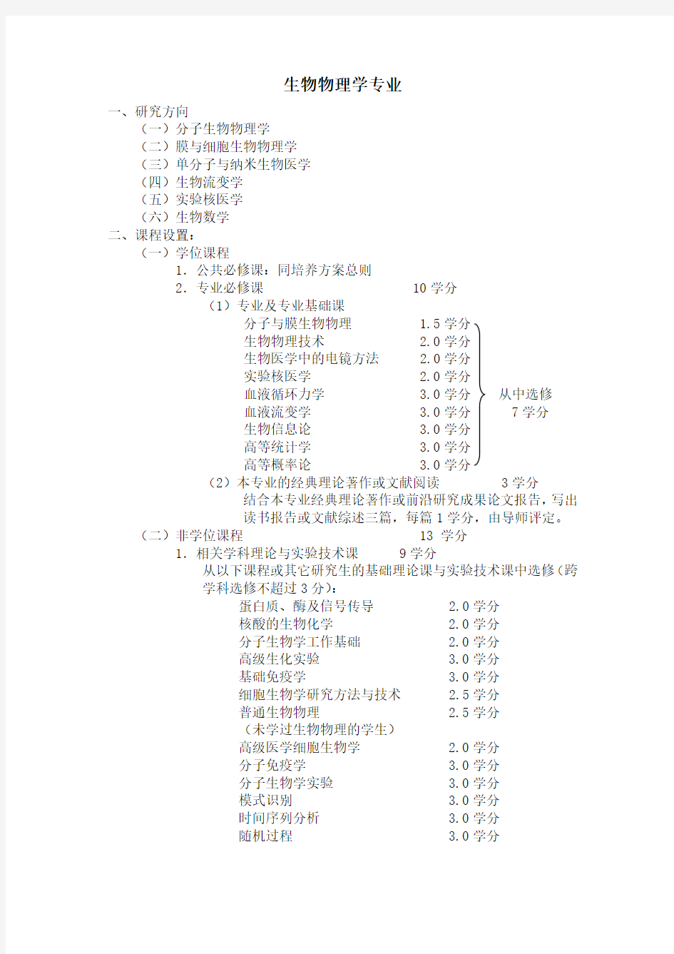 生物物理学专业.