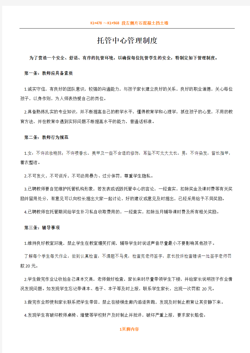 托管教师管理规章制度