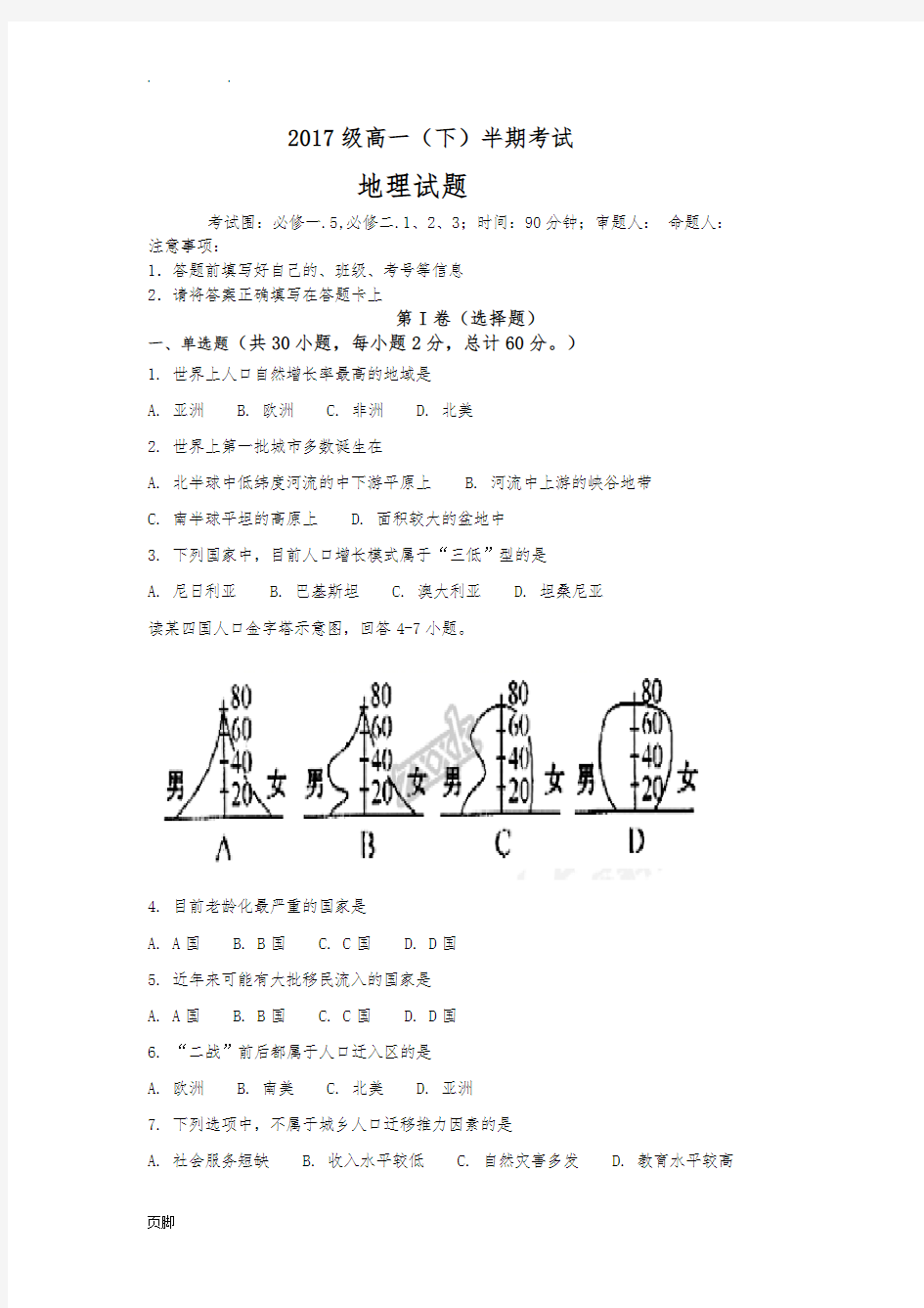 2017级高一下期半期考试地理试卷及答案