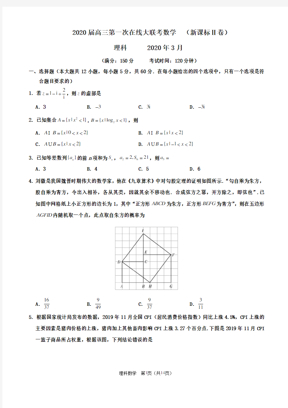 2020届高三 第一次在线大联考理科数学(新课标Ⅱ卷)及答案