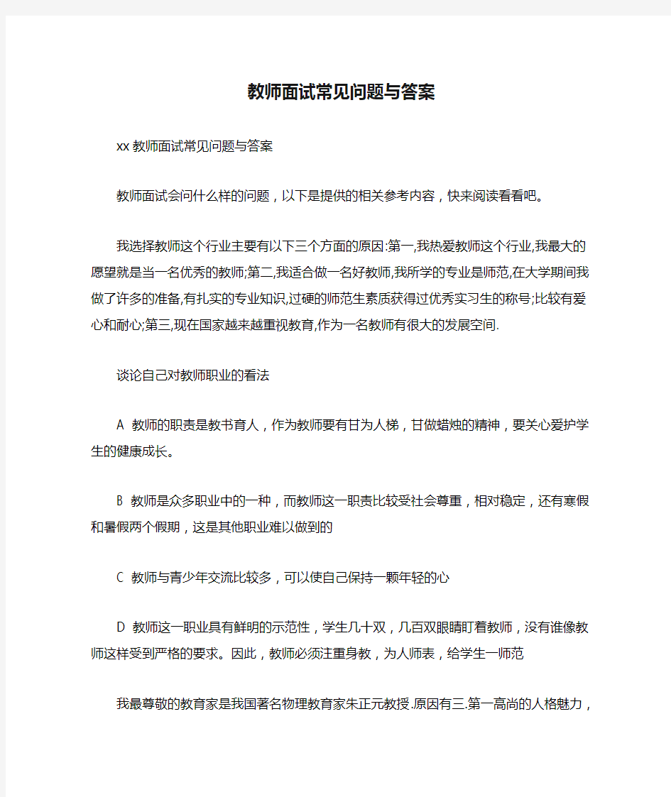 教师面试常见问题与答案