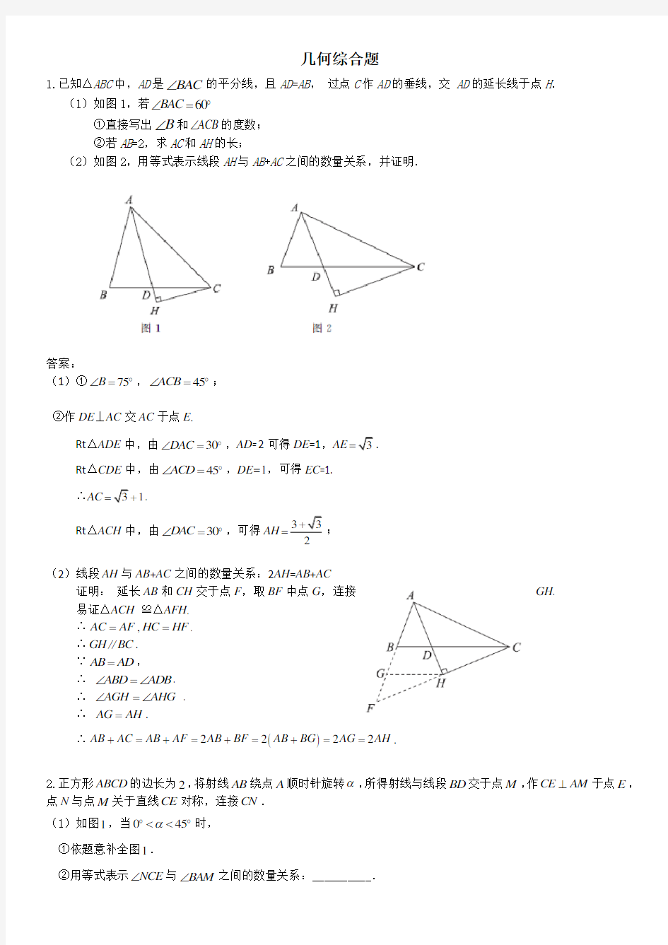 中考数学复习专题：几何综合题(含答案解析)