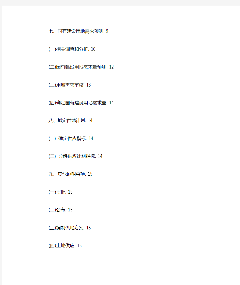 2020年度鸡西市国有建设用地供应计划