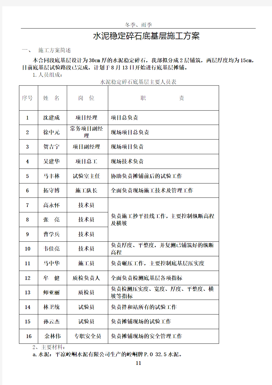 底基层施工方案(1)