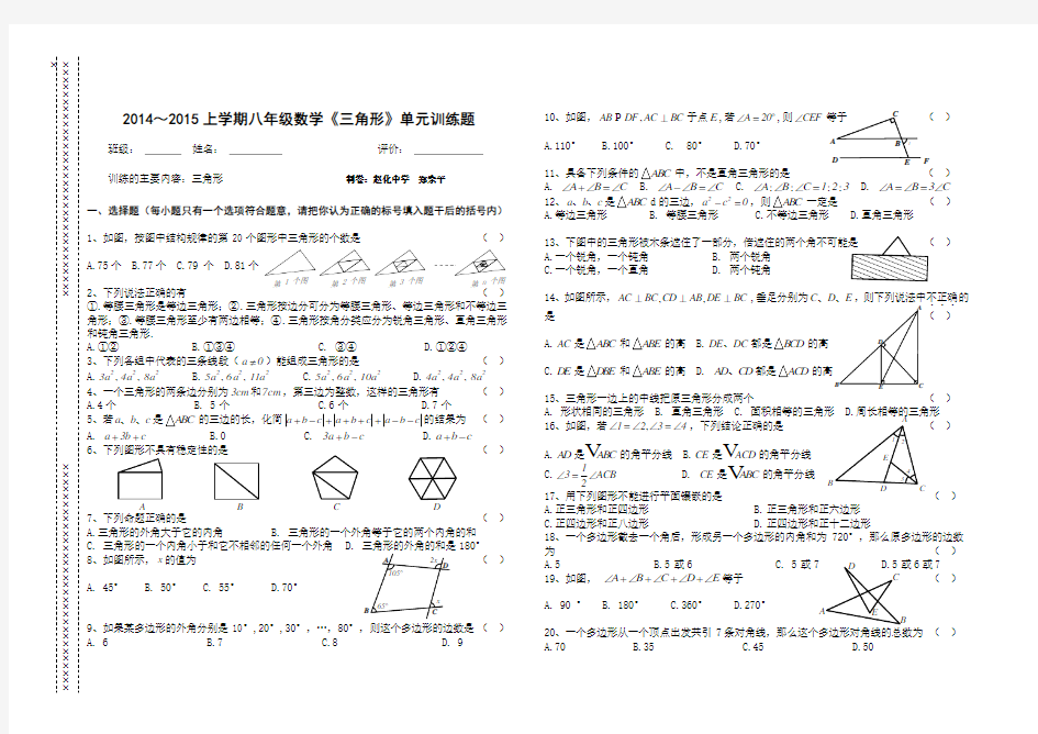 八年级数学三角形单元测试卷