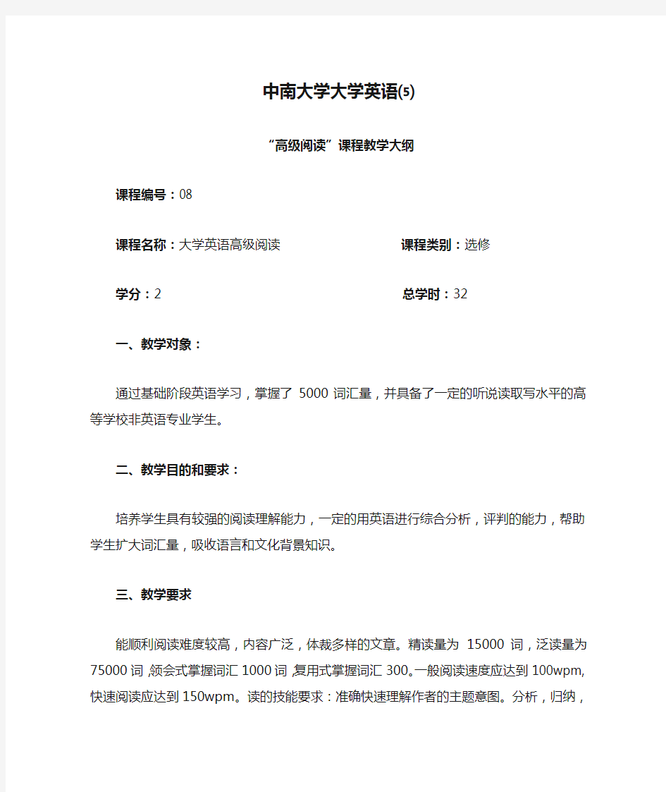 中南大学大学英语⑸