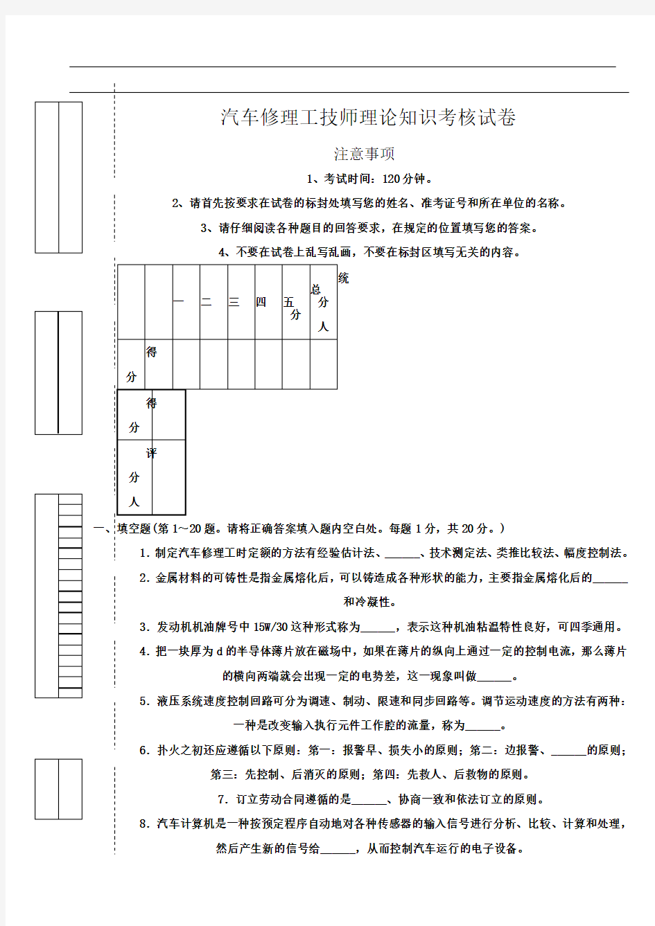 汽车修理工技师理论试卷附答案