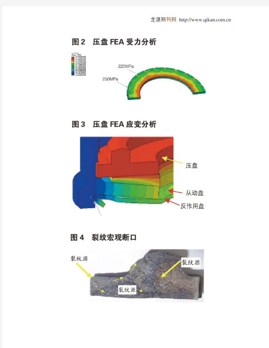 混动变速箱中离合器压盘断裂的失效分析