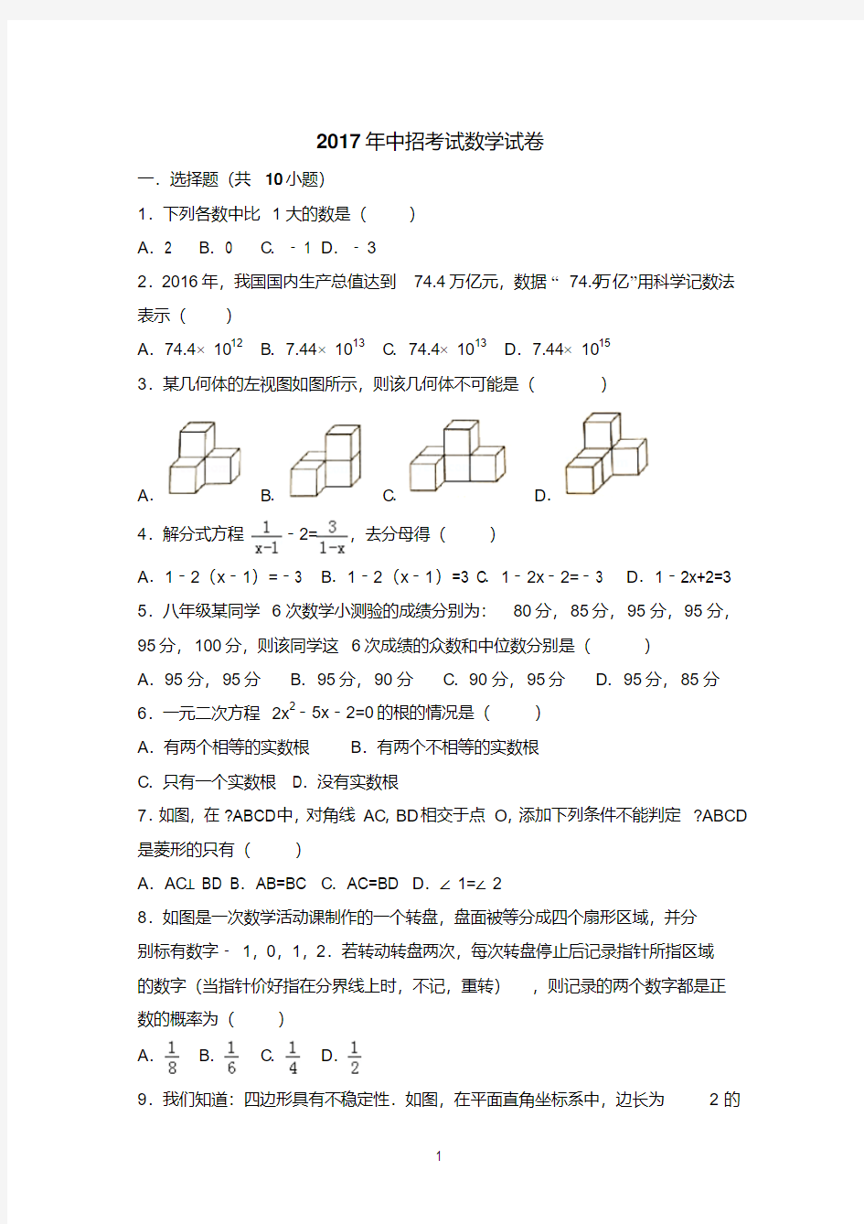 2017河南省数学中招考试试题及解析