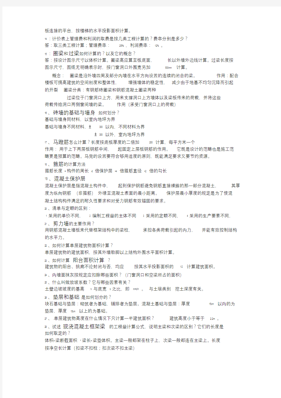 工程造价毕业答辩常见问题苦心整理啊!.doc