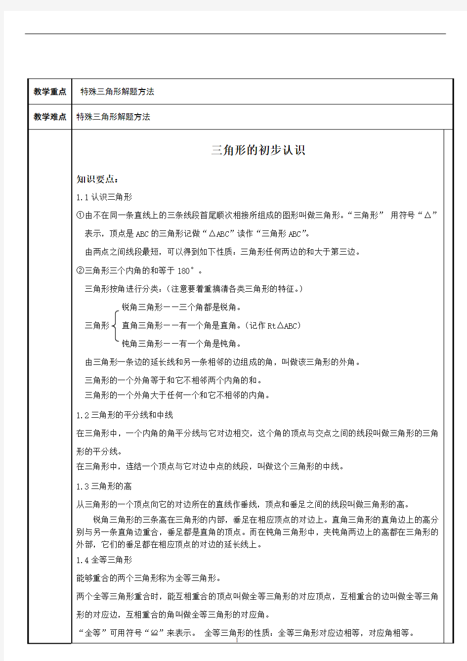 浙教版八年级三角形及特殊三角形总复习