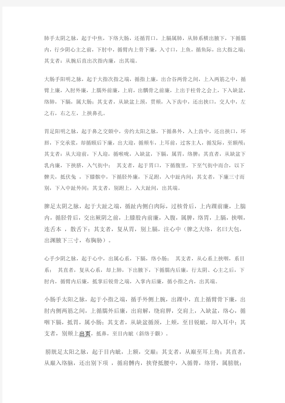 十二经脉原文和特定穴歌诀