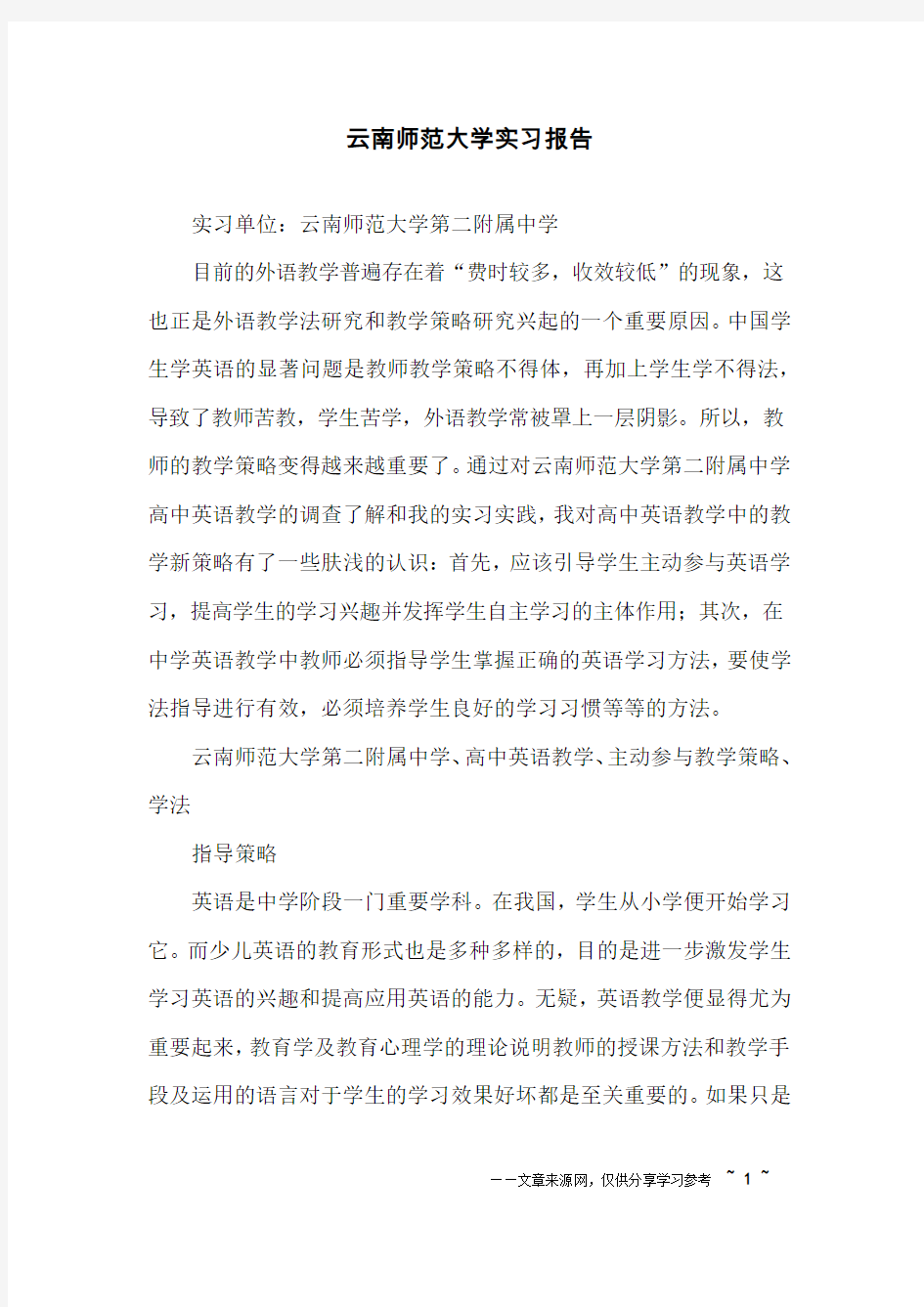 云南师范大学实习报告