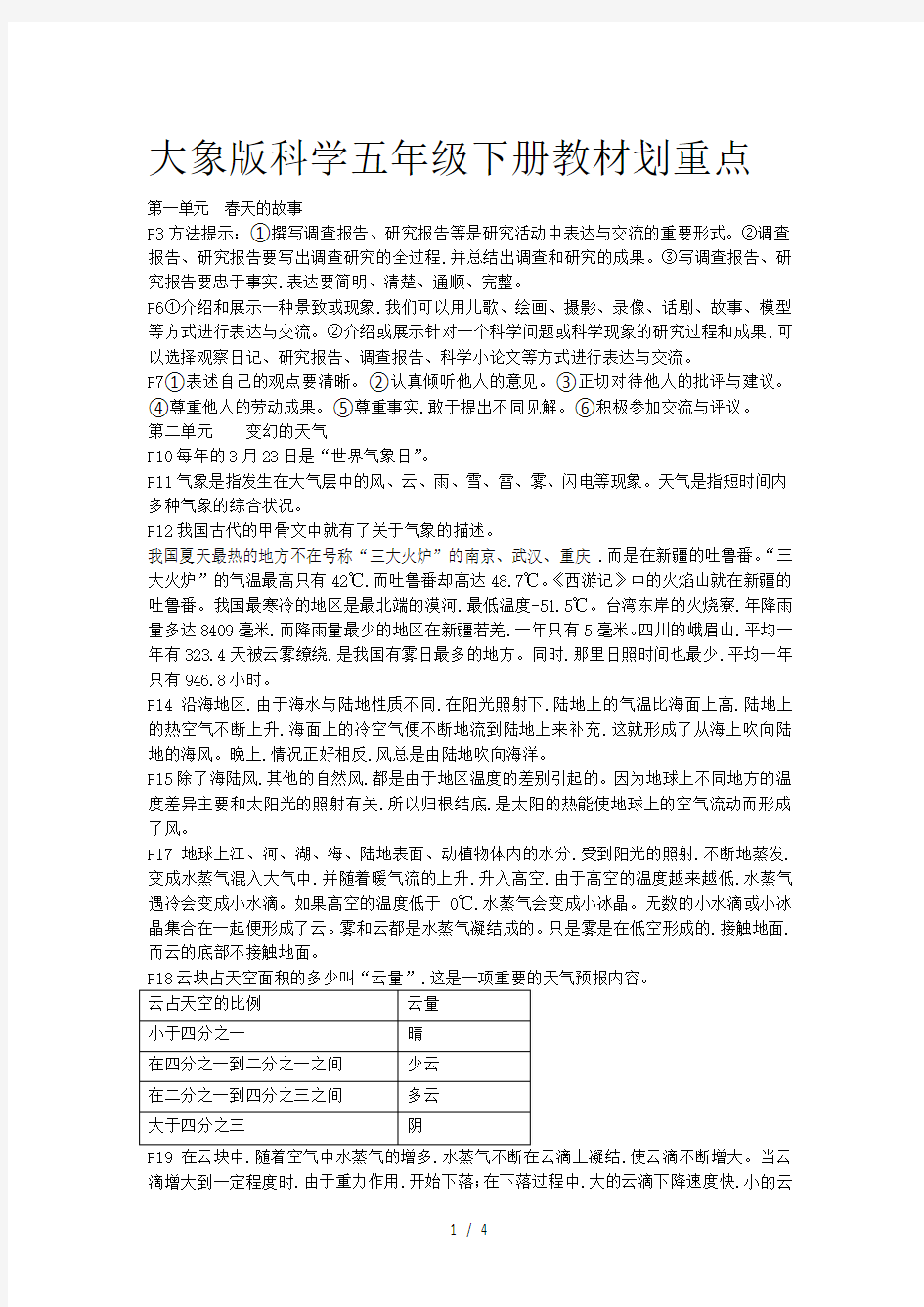 大象版科学五年级下册教材划重点